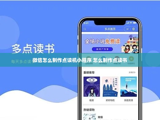微信怎么制作点读机小程序 怎么制作点读书