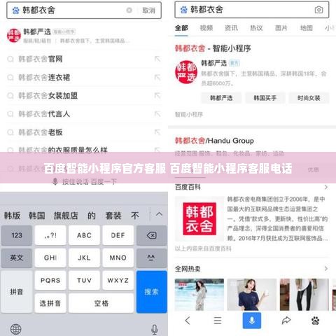 百度智能小程序官方客服 百度智能小程序客服电话