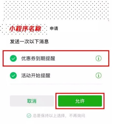 在微信怎么设置接收小程序 在微信怎么设置接收小程序信息