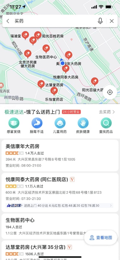 百度地图买药小程序下载 百度地图买药小程序下载