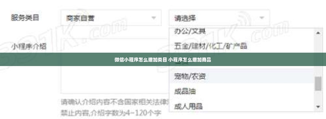 微信小程序怎么增加类目 小程序怎么增加商品