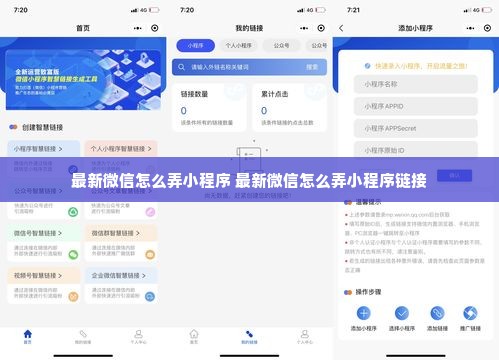 最新微信怎么弄小程序 最新微信怎么弄小程序链接