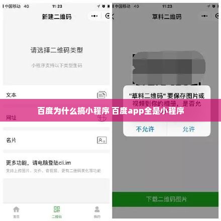 百度为什么搞小程序 百度app全是小程序