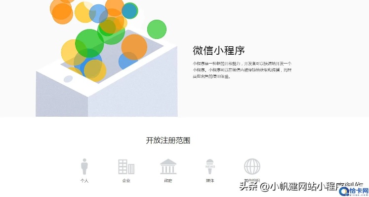 微信怎么建小程序 微信怎么做小程序