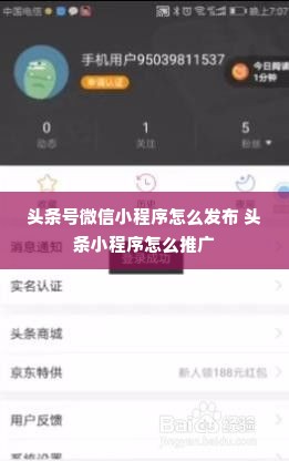 头条号微信小程序怎么发布 头条小程序怎么推广