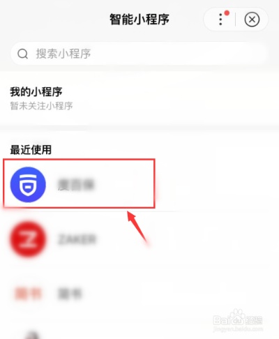 怎么屏蔽百度知道小程序 怎么屏蔽百度的智能小程序