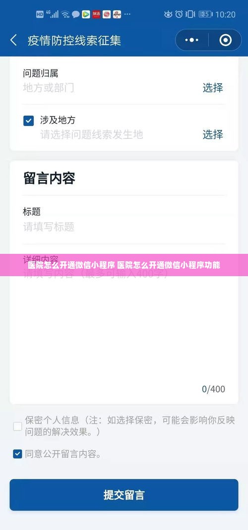 医院怎么开通微信小程序 医院怎么开通微信小程序功能