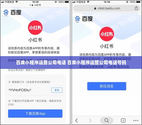 百度小程序运营公司电话 百度小程序运营公司电话号码