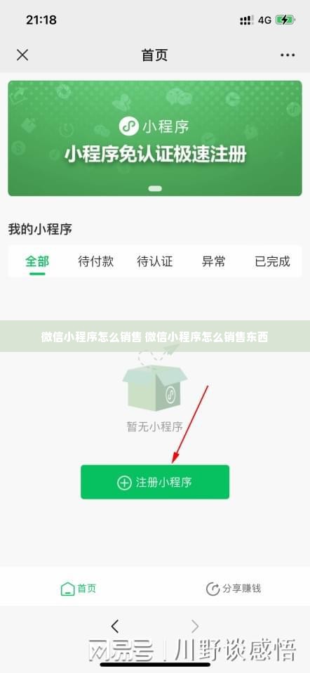 微信小程序怎么销售 微信小程序怎么销售东西