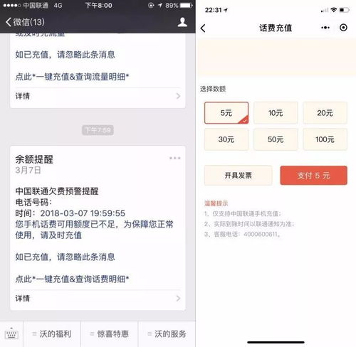 微信小程序怎么联通选号 联通小程序怎么改套餐