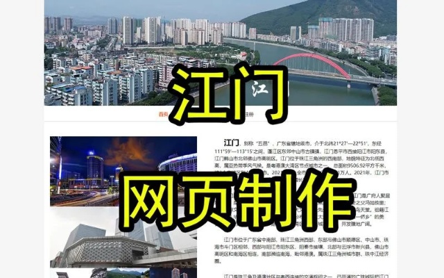 江门网站建设开发有哪些 江门网站制作