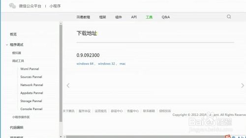 电脑怎么装微信小程序 电脑如何安装微信小程序