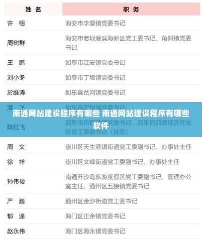 南通网站建设程序有哪些 南通网站建设程序有哪些软件