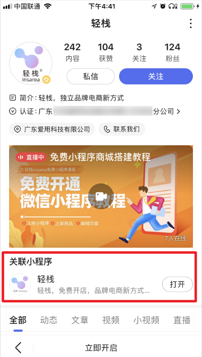 叔叔百度小程序怎么关闭 叔叔百度小程序怎么关闭了