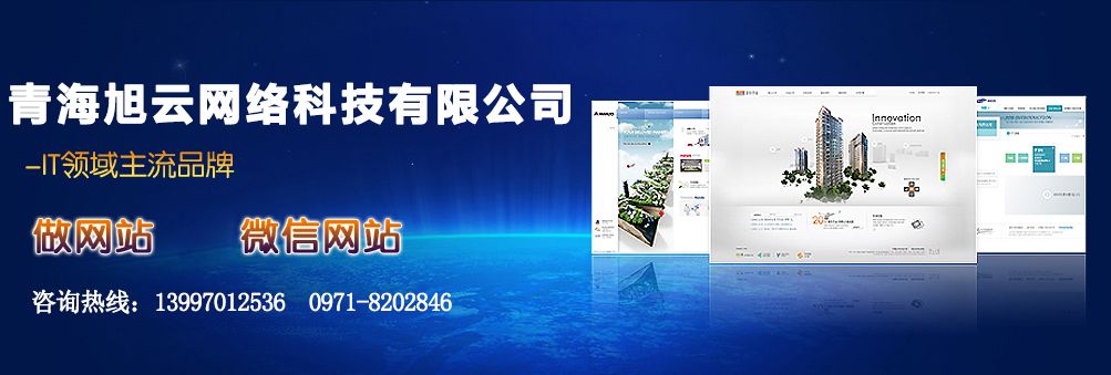 青海网站建设工具有哪些 青海省网站建设公司哪家好