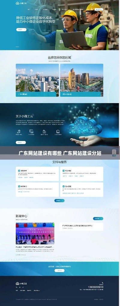 广东网站建设有哪些 广东网站建设分站
