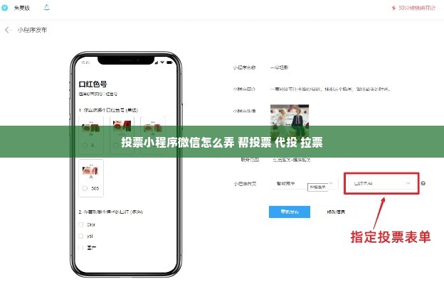 投票小程序微信怎么弄 帮投票 代投 拉票