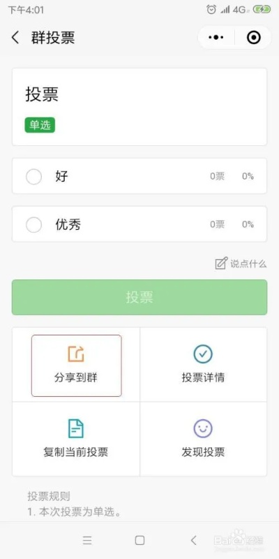 投票小程序微信怎么弄 帮投票 代投 拉票