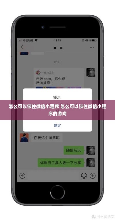 怎么可以锁住微信小程序 怎么可以锁住微信小程序的游戏