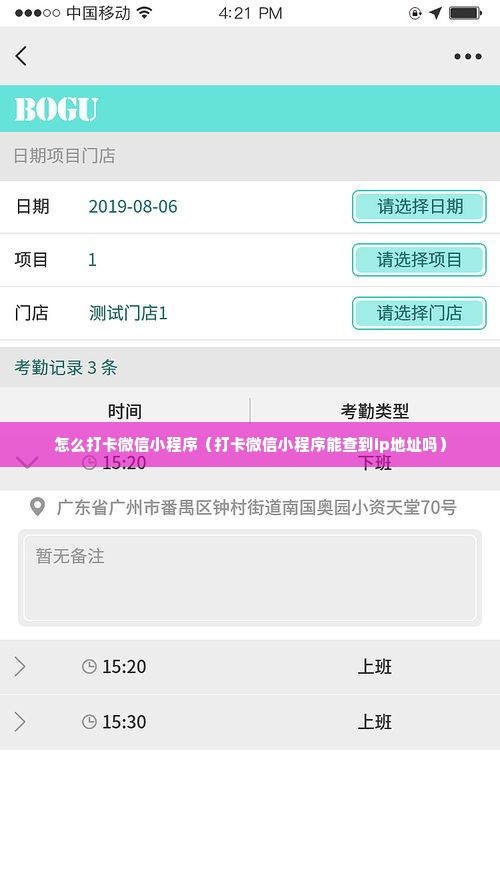 怎么打卡微信小程序（打卡微信小程序能查到ip地址吗）