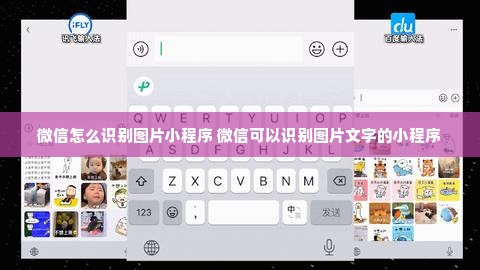 微信怎么识别图片小程序 微信可以识别图片文字的小程序