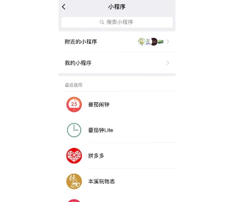 怎么看微信的小程序 怎么看微信小程序记录