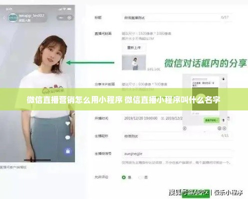 微信直播营销怎么用小程序 微信直播小程序叫什么名字