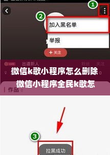 微信k歌小程序怎么删除 微信小程序全民k歌怎么删歌