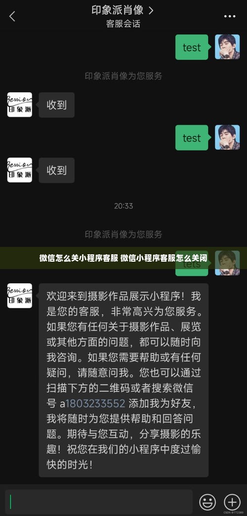 微信怎么关小程序客服 微信小程序客服怎么关闭