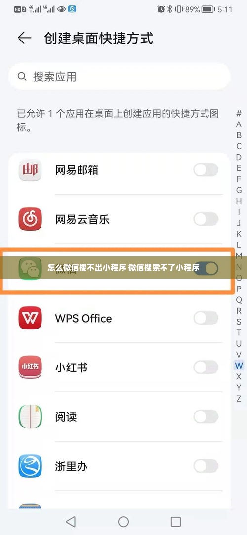 怎么微信搜不出小程序 微信搜索不了小程序