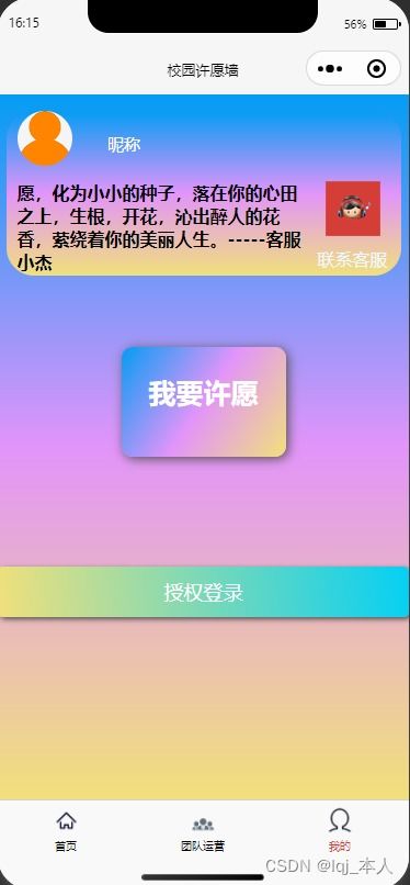 怎么许愿微信小程序号 微信许愿墙小程序