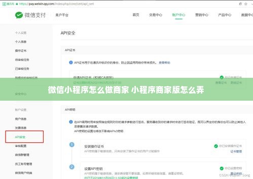 微信小程序怎么做商家 小程序商家版怎么弄