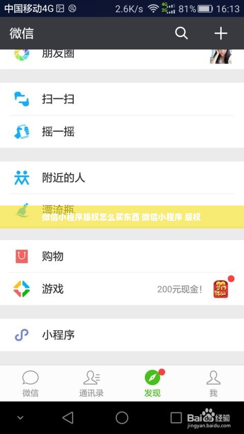 微信小程序版权怎么买东西 微信小程序 版权