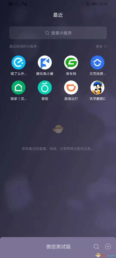 微信可用小程序怎么关闭 微信能关闭小程序吗?