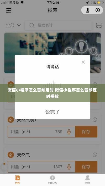 微信小程序怎么音频定时 微信小程序怎么音频定时播放