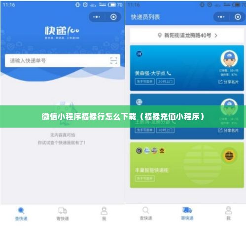 微信小程序福禄行怎么下载（福禄充值小程序）