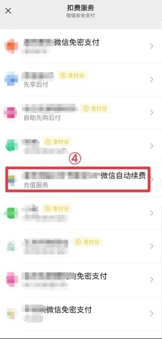 微信小程序续费怎么关掉 微信小程序怎么取消续费