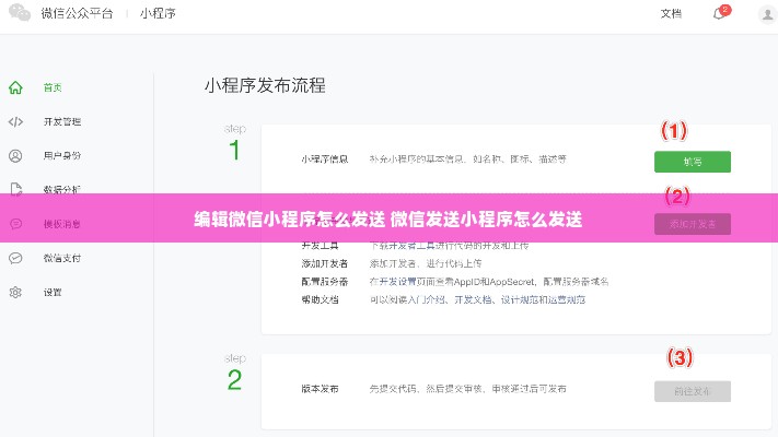 编辑微信小程序怎么发送 微信发送小程序怎么发送