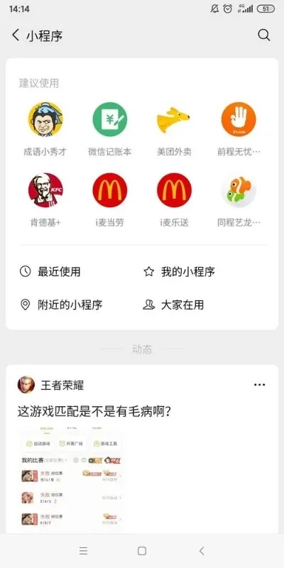 微信小程序怎么关掉 微信小程序怎么关掉建议使用