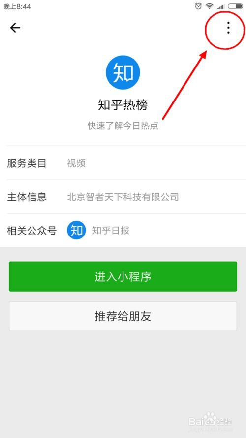 小程序授权微信怎么取消 小程序如何取消微信授权