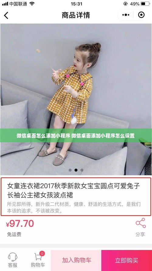 微信桌面怎么添加小程序 微信桌面添加小程序怎么设置