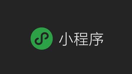 微信小程序怎么营销 微信小程序怎么营销推广