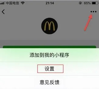 微信的小程序支付怎么取消 微信小程序 取消