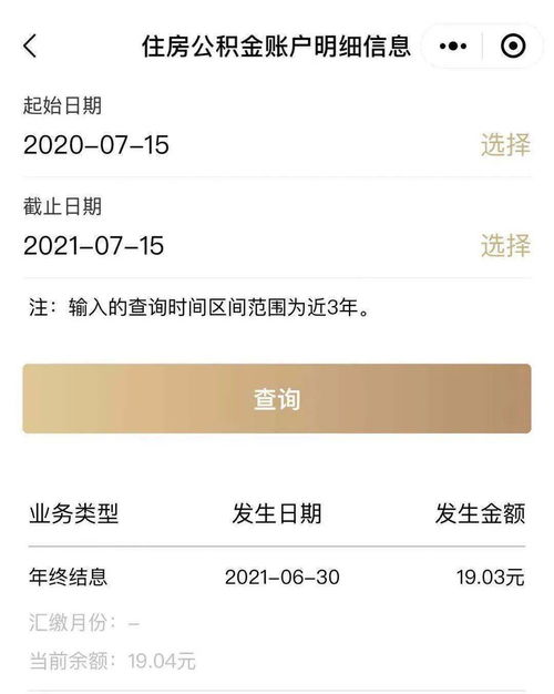 查公积金微信小程序怎么查 微信 查公积金