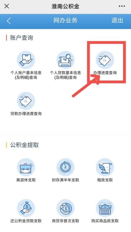 查公积金微信小程序怎么查 微信 查公积金