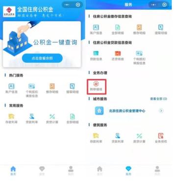 查公积金微信小程序怎么查 微信 查公积金