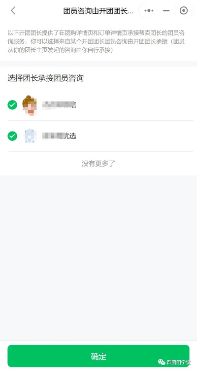 微信小程序开团怎么弄 小程序商城怎么开通团长