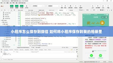 小程序怎么保存到微信 如何将小程序保存到我的相册里