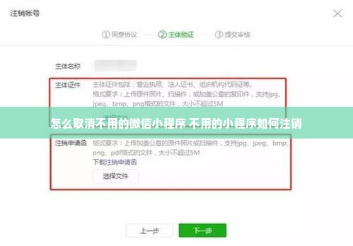 怎么取消不用的微信小程序 不用的小程序如何注销