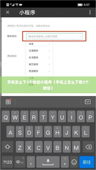 手机怎么下3个微信小程序（手机上怎么下载3个微信）